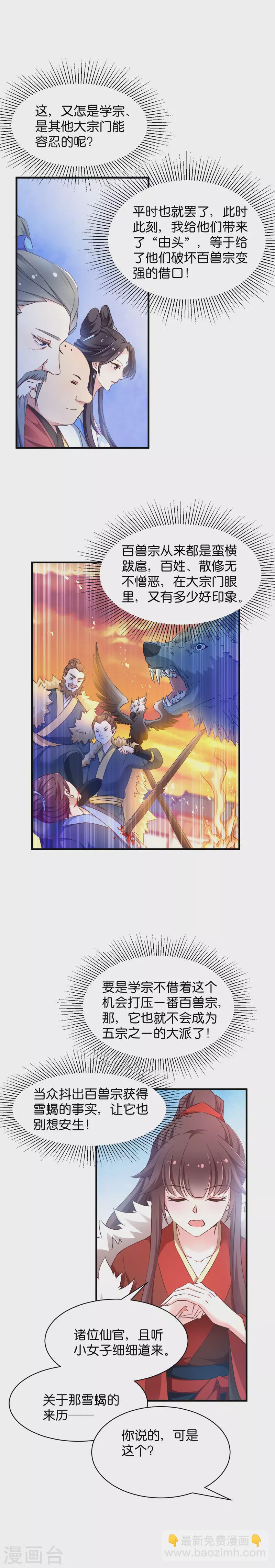 第37话 极品雪蝎-第37话