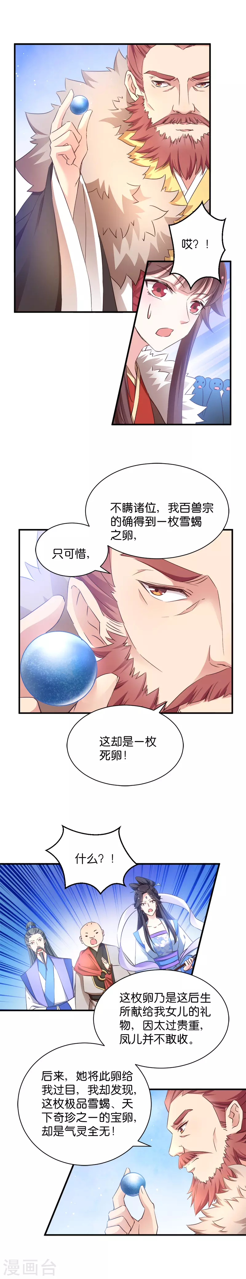 第37话 极品雪蝎-第37话