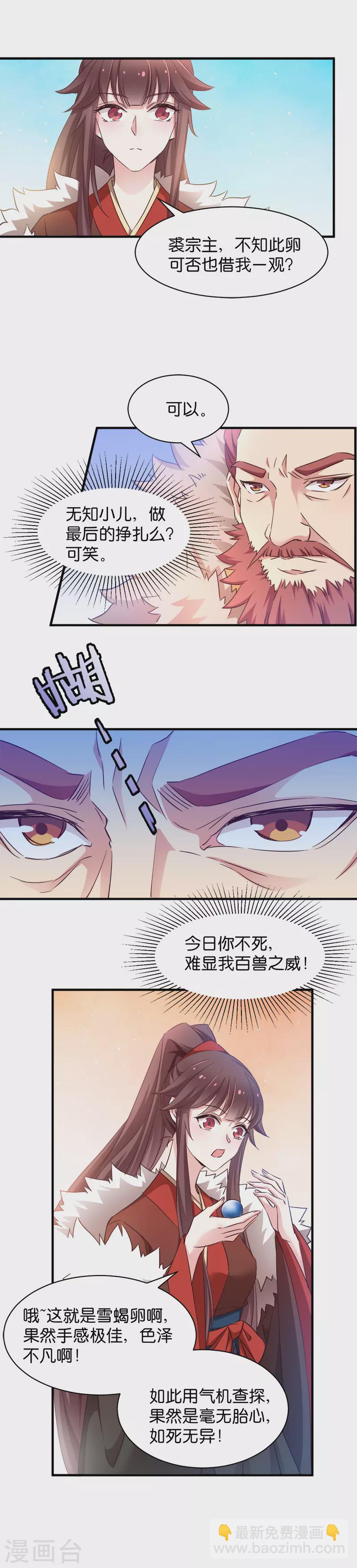 第37话 极品雪蝎-第37话