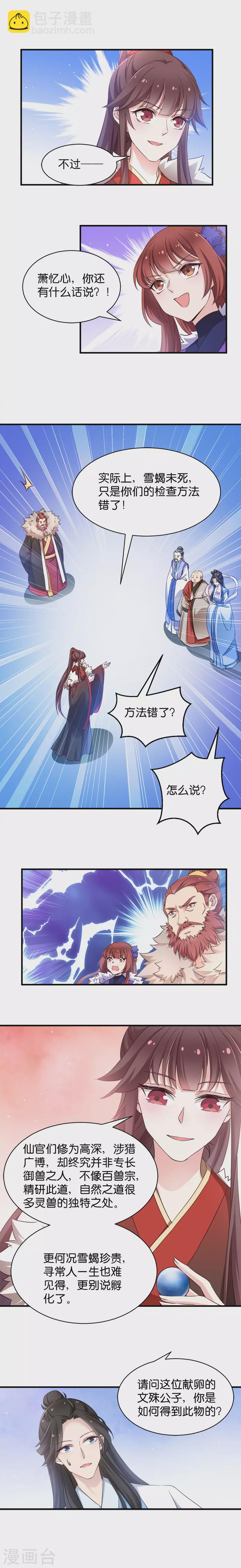 第37话 极品雪蝎-第37话