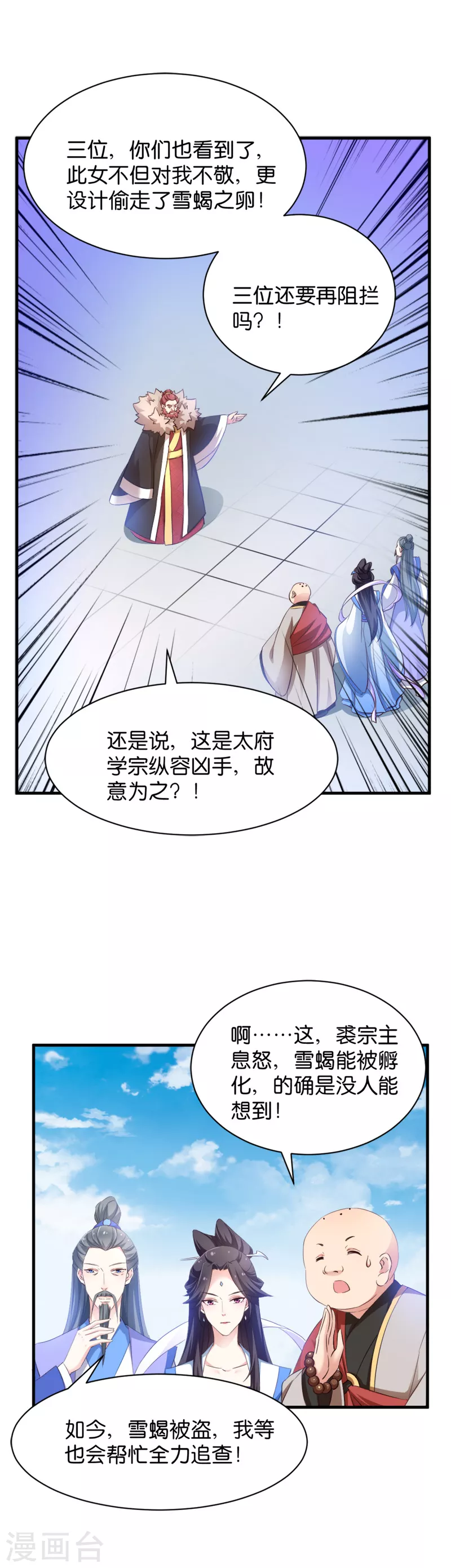 第39话 雪蝎认主-第39话