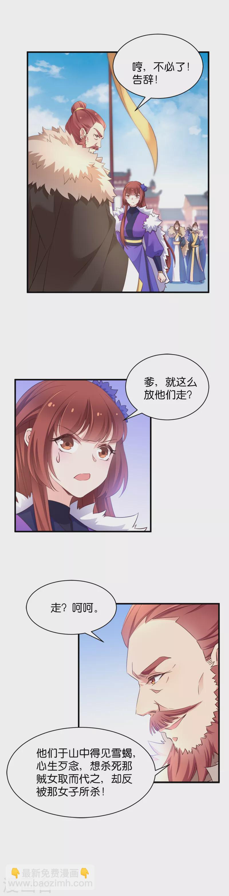 第39话 雪蝎认主-第39话