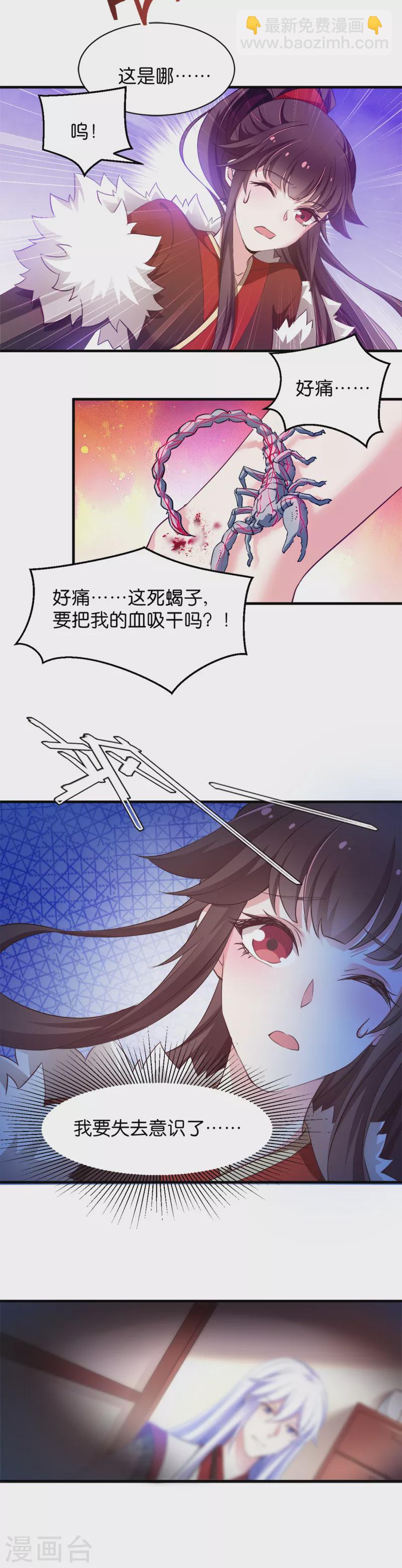 第39话 雪蝎认主-第39话