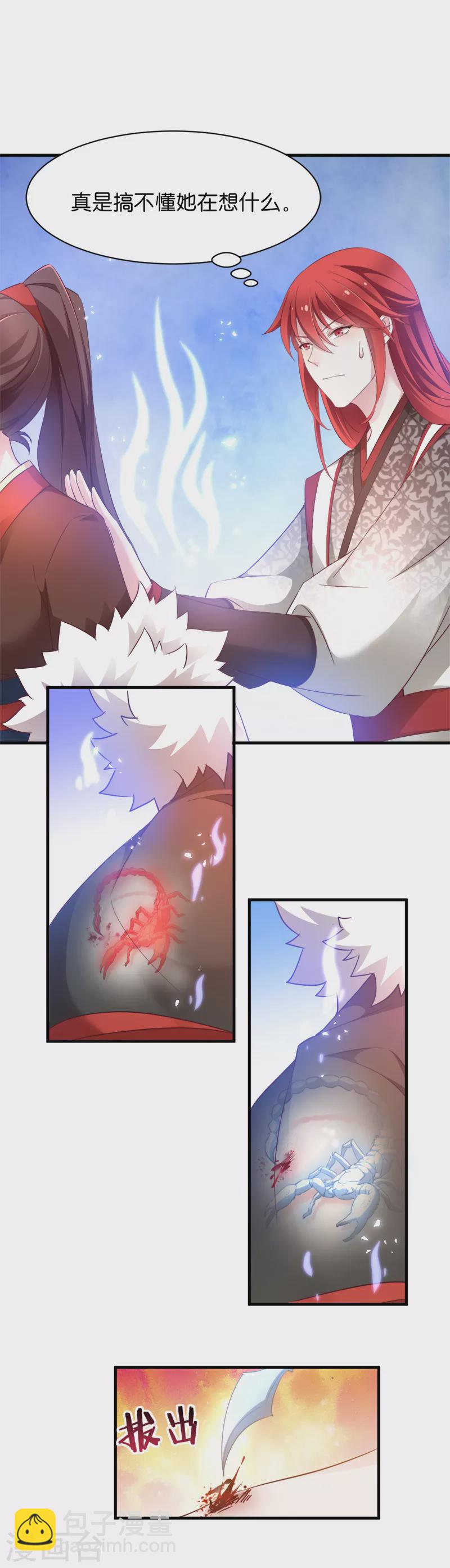 第39话 雪蝎认主-第39话