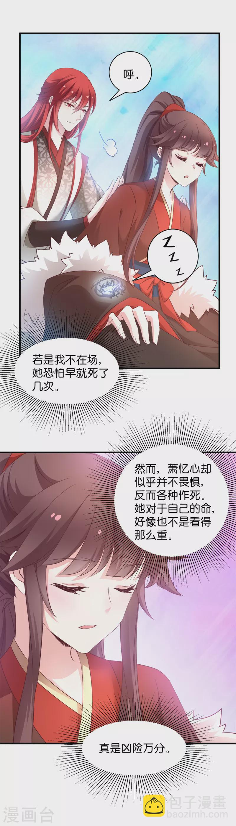 第39话 雪蝎认主-第39话