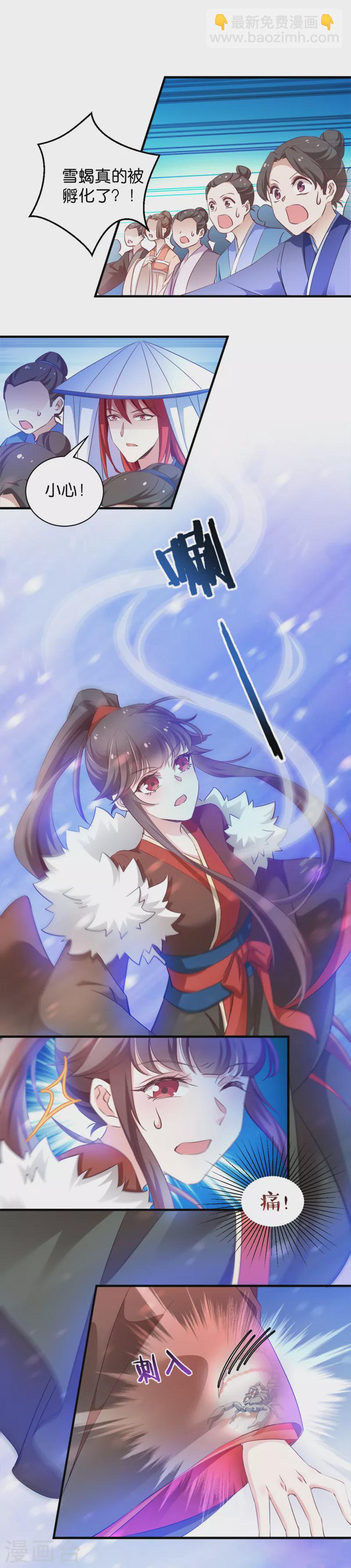 第39话 雪蝎认主-第39话