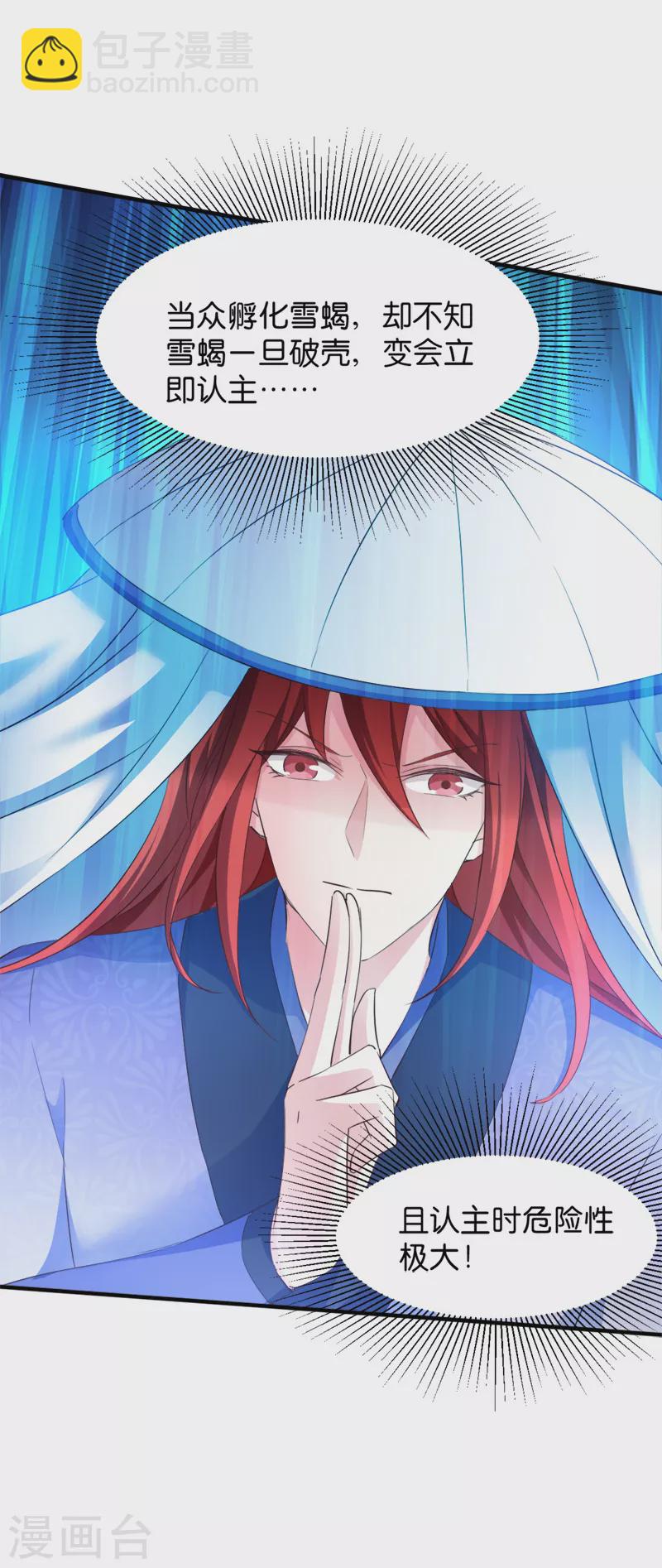 第39话 雪蝎认主-第39话