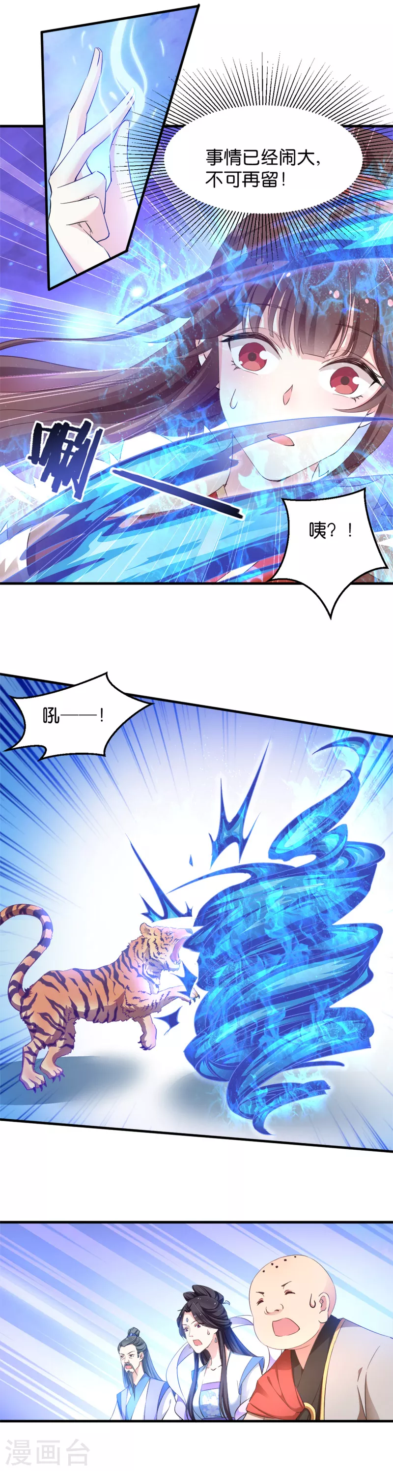 第39话 雪蝎认主-第39话