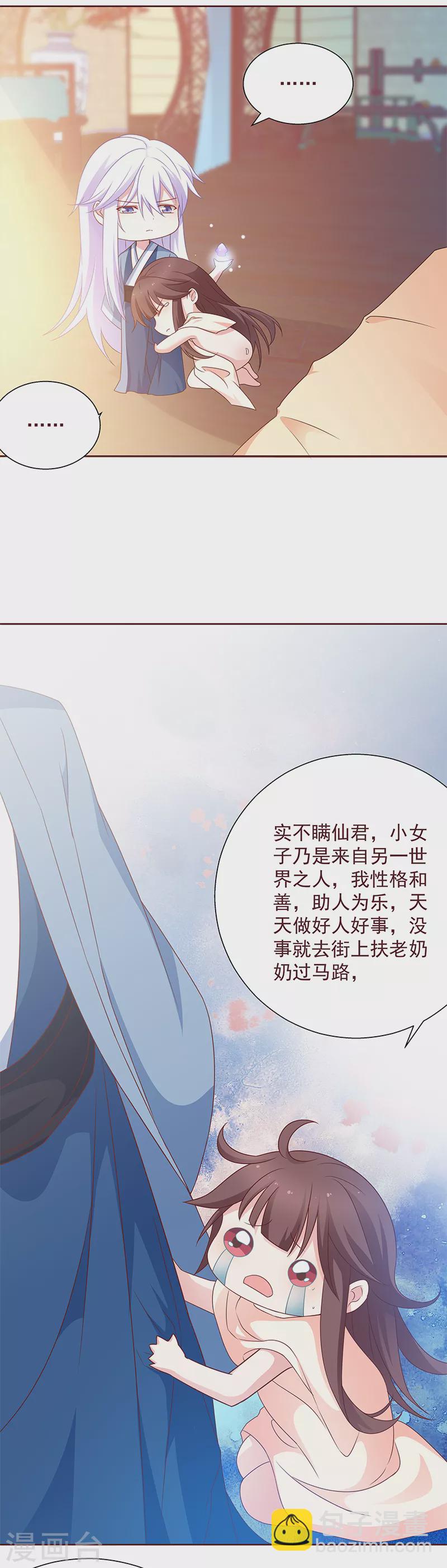 第5话 爸爸！双修吧！-第5话