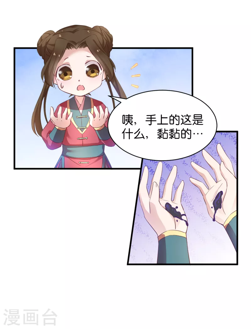 恶女的惩罚游戏 - 第43话 雪蝎之毒 - 3