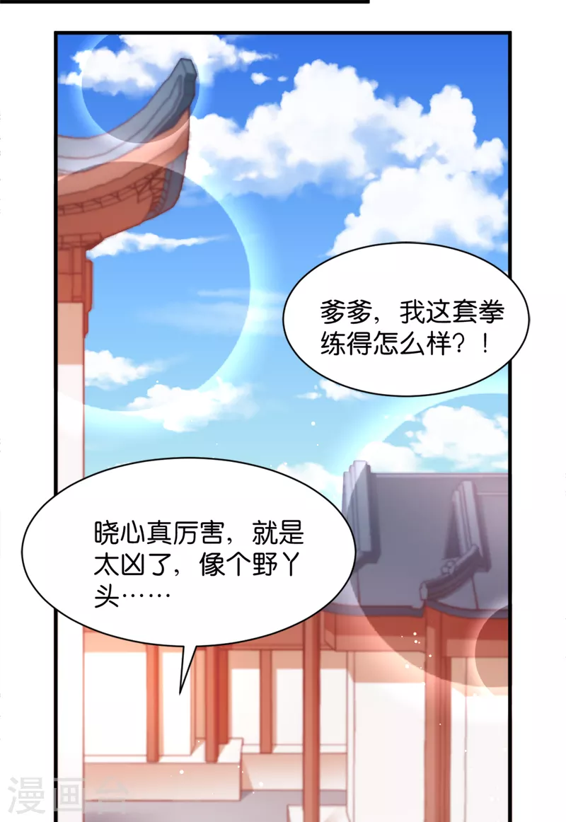 恶女的惩罚游戏 - 第43话 雪蝎之毒 - 2