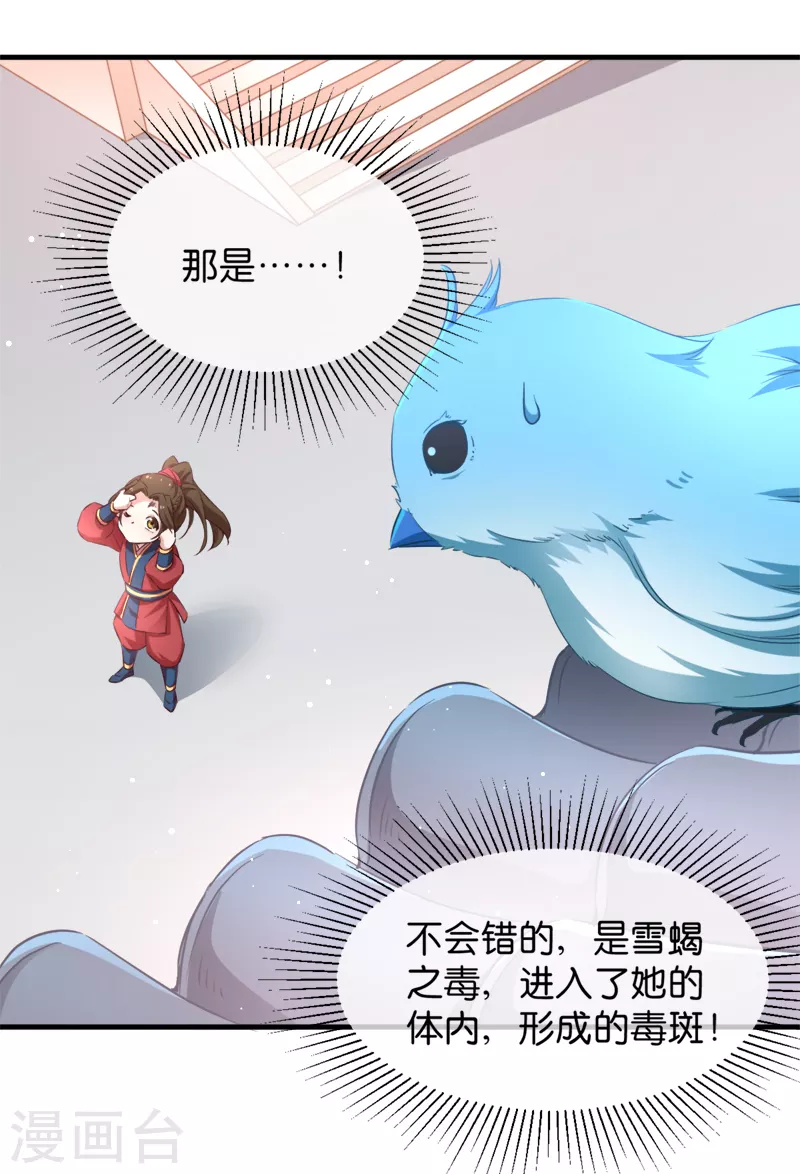 第43话 雪蝎之毒-第43话