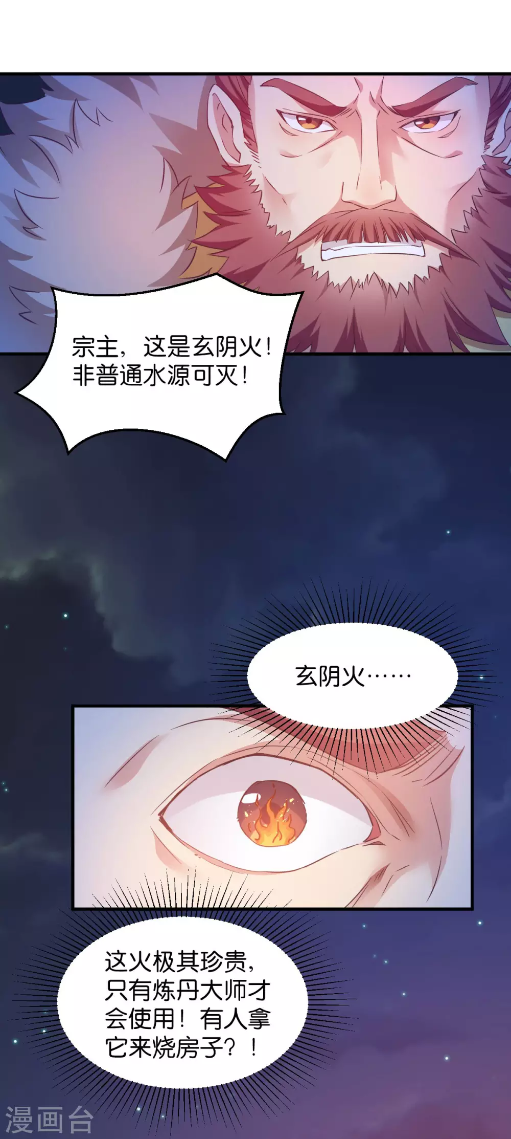 惡女的懲罰遊戲 - 第47話 聲東擊西 - 2