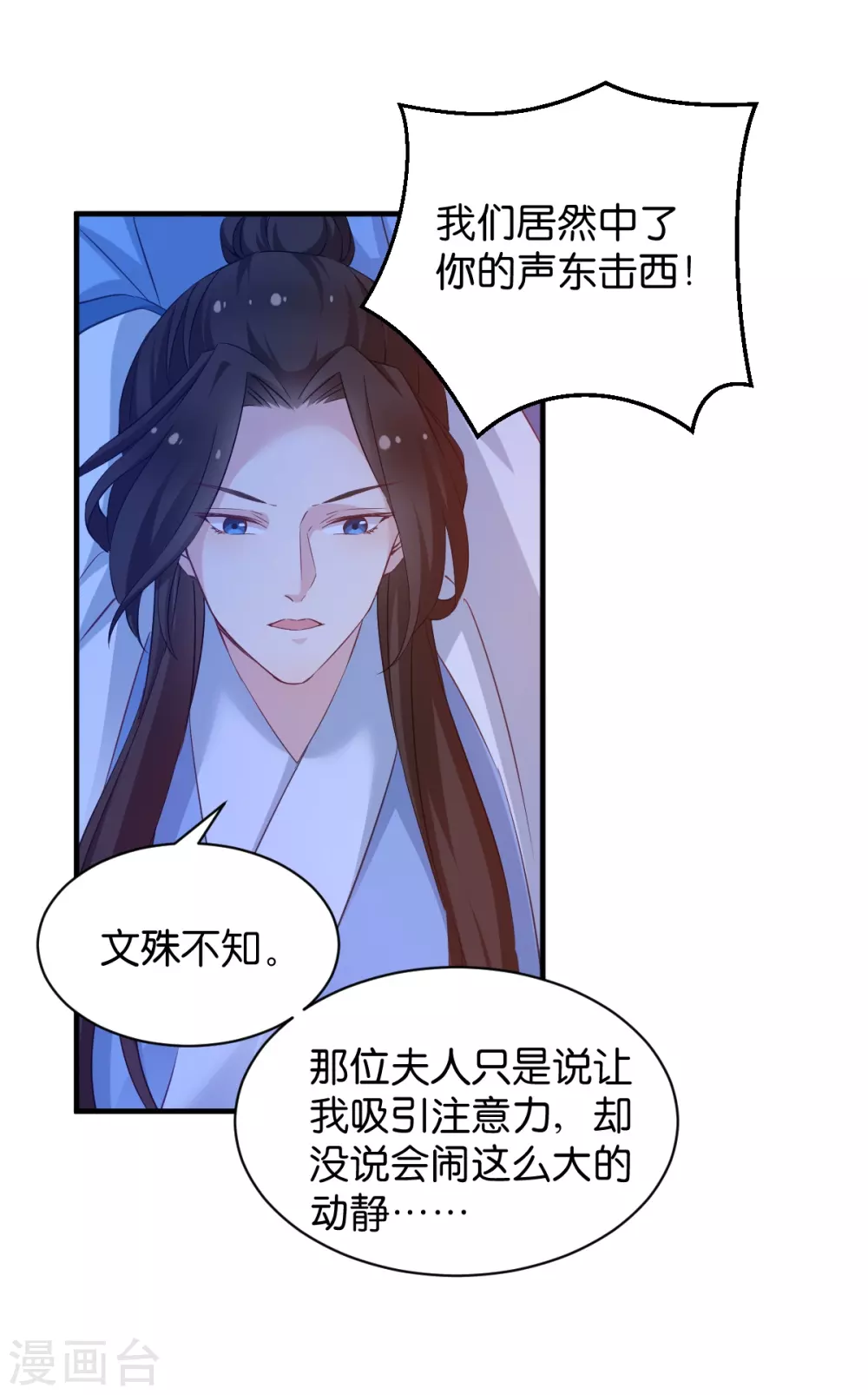 第47话 声东击西-第47话