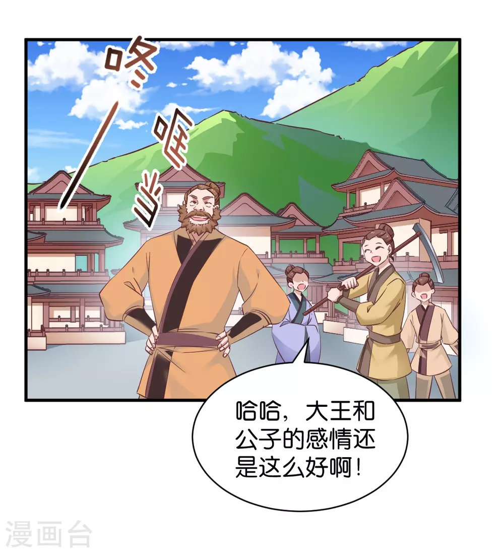 恶女的惩罚游戏 - 第51话 开会啦 - 2