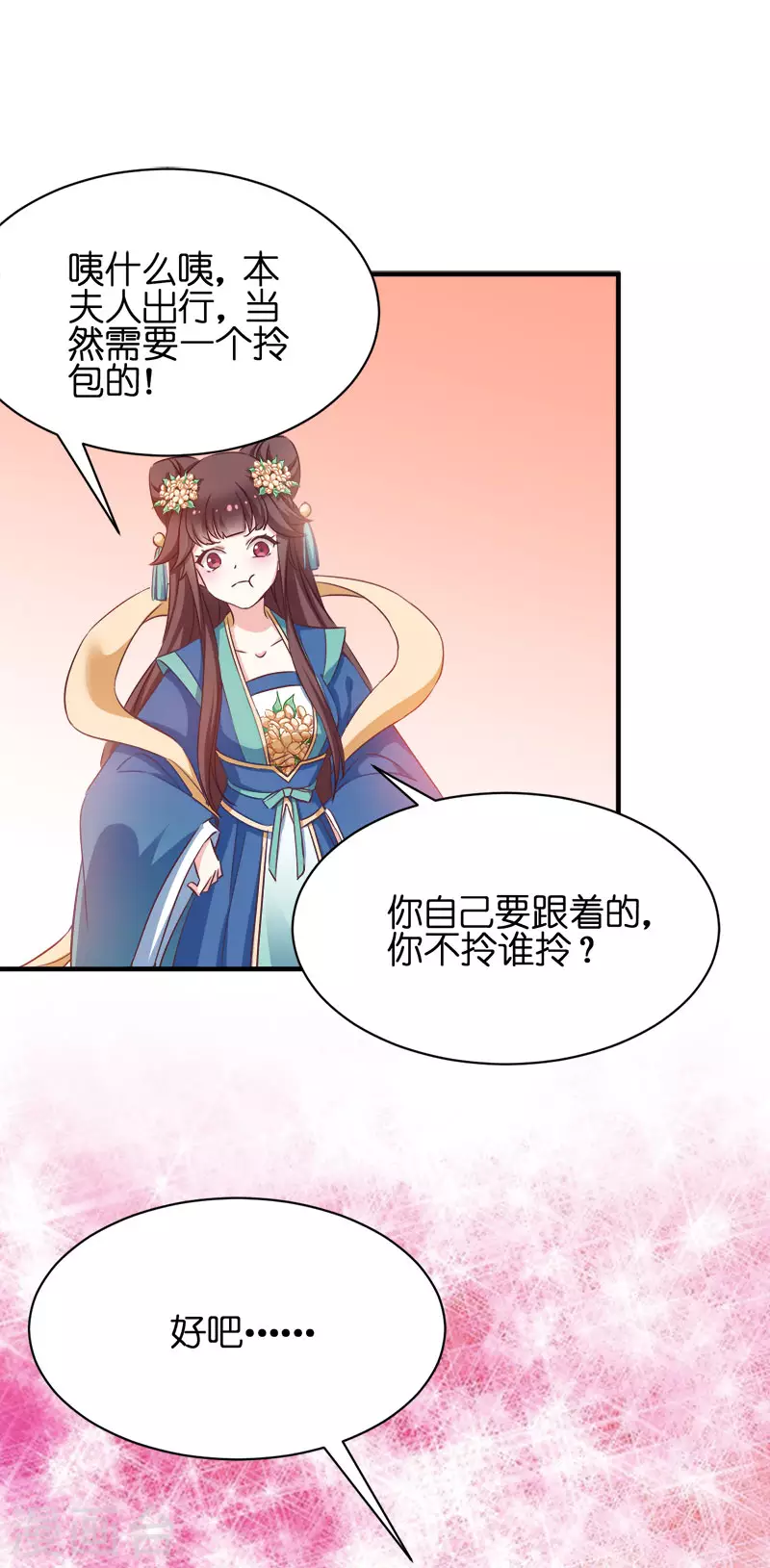 第53话 霸道仙君-第53话