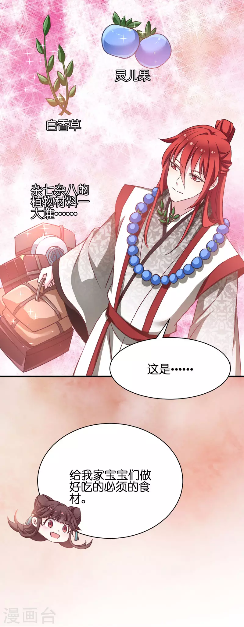 第53话 霸道仙君-第53话