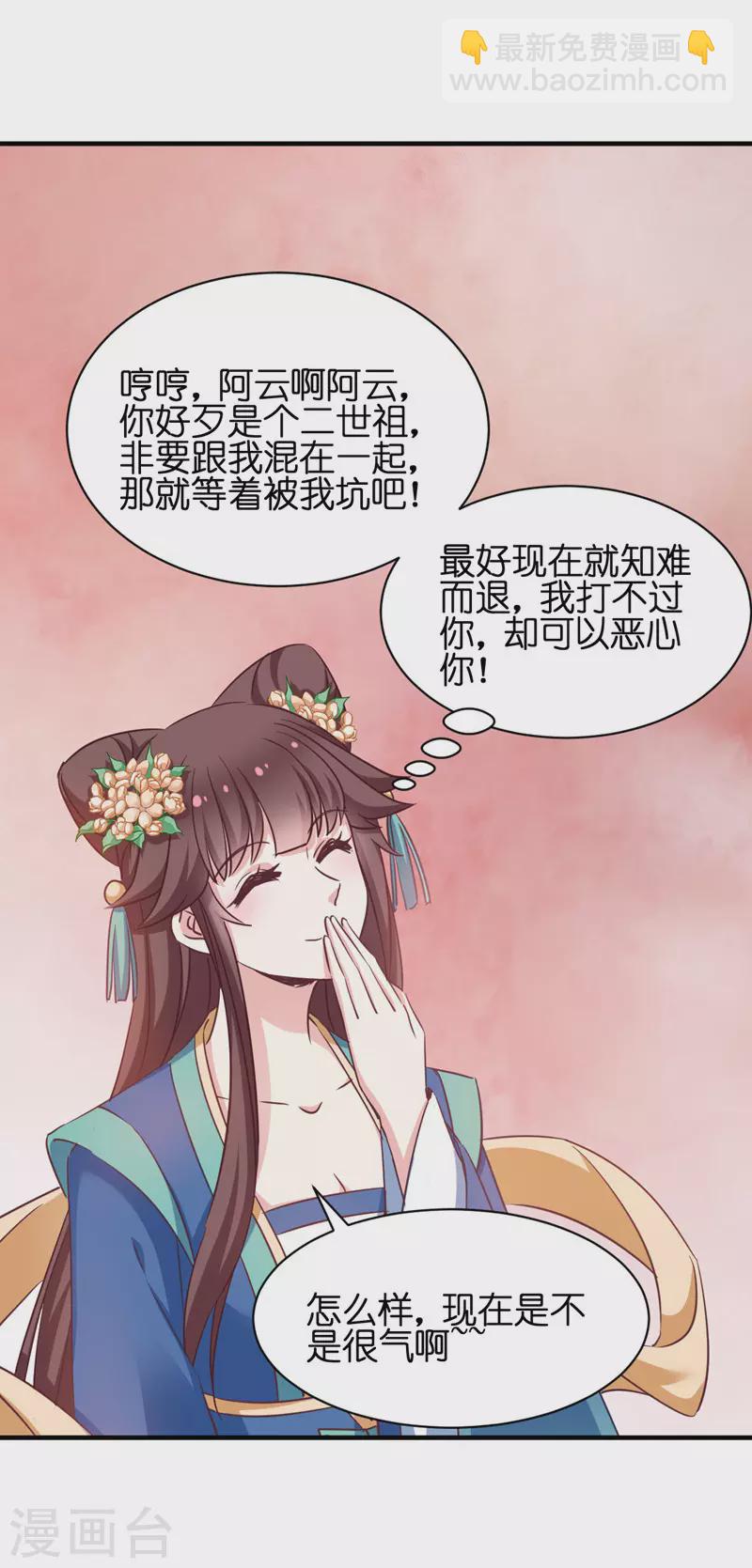 第53话 霸道仙君-第53话