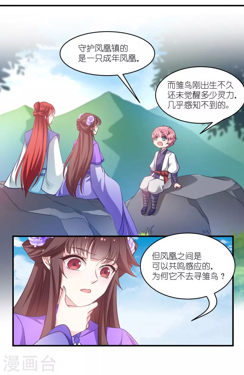 第59话 凤凰镇-第59话