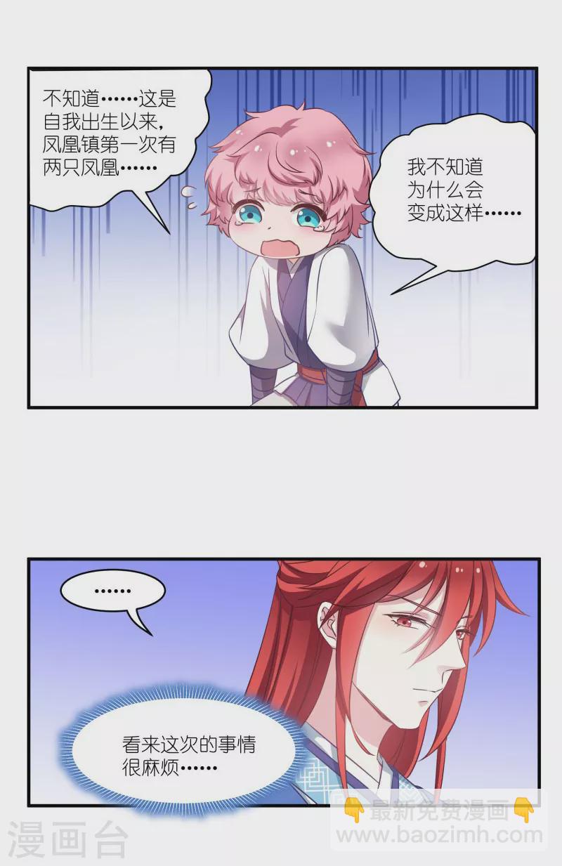 第59话 凤凰镇-第59话