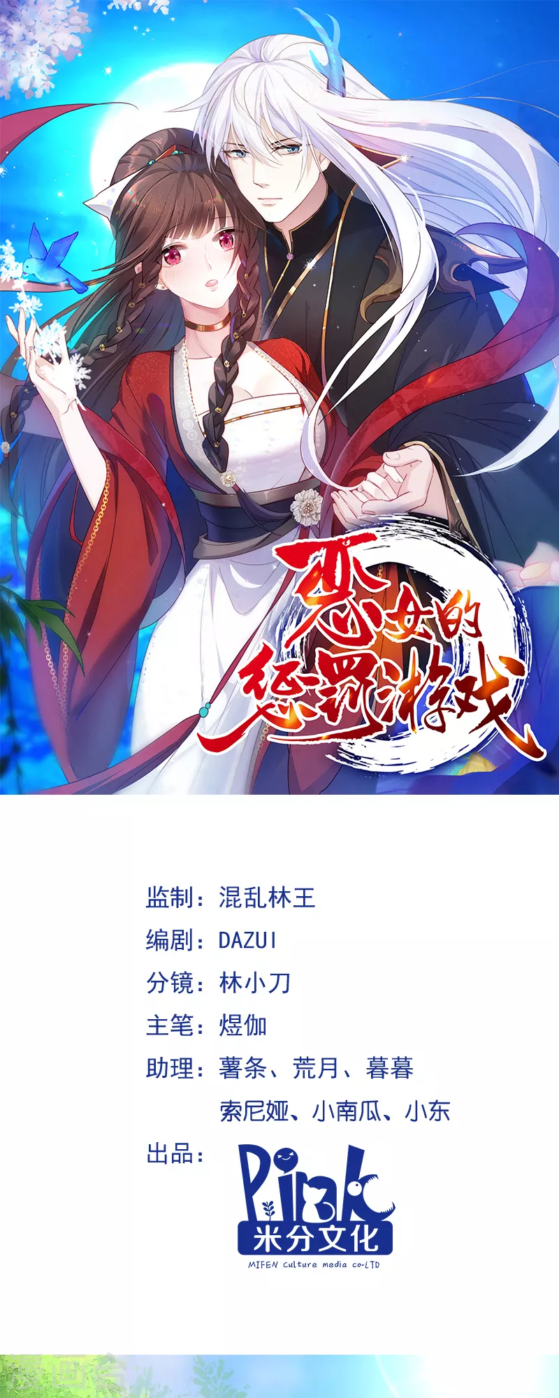 第7话 金龟子谢诚-第7话