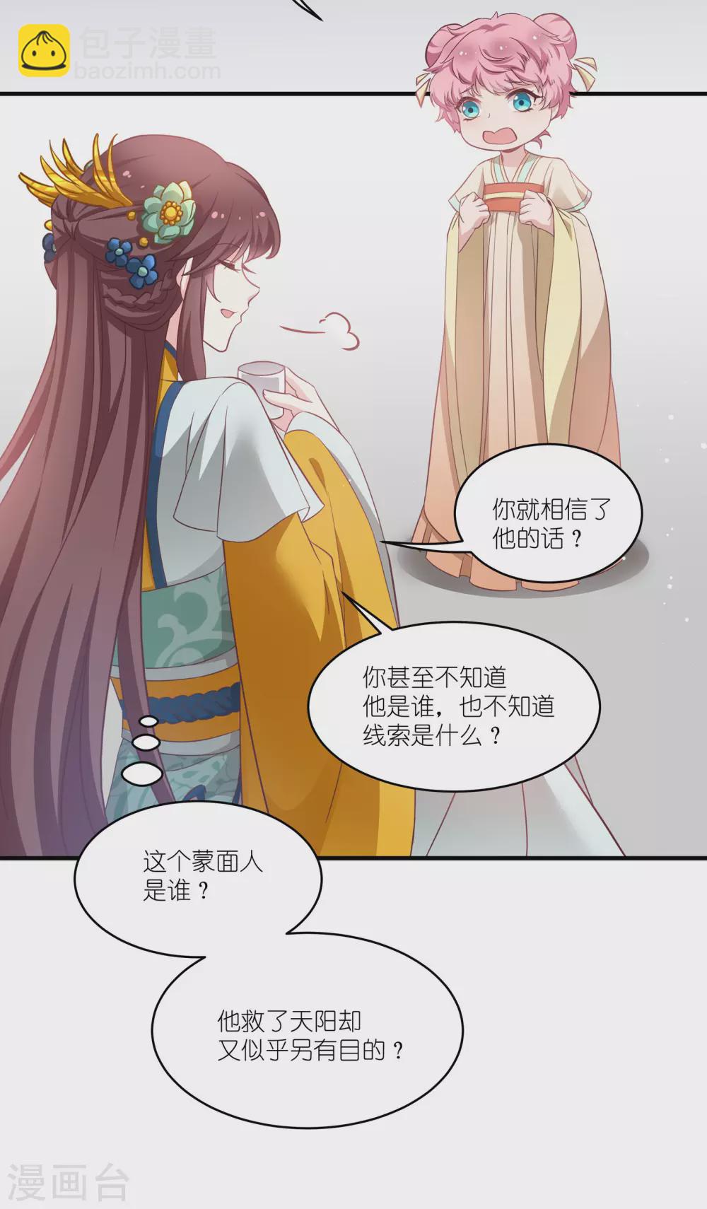 第67话 着了萧忆心的道-第67话