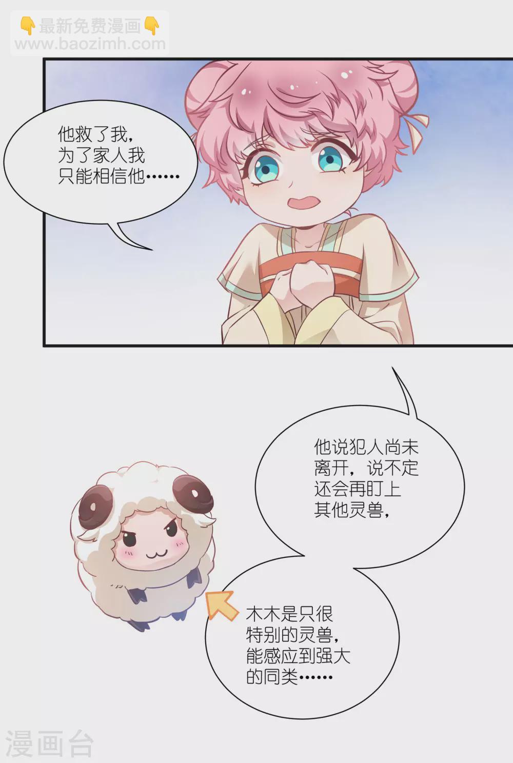 第67话 着了萧忆心的道-第67话