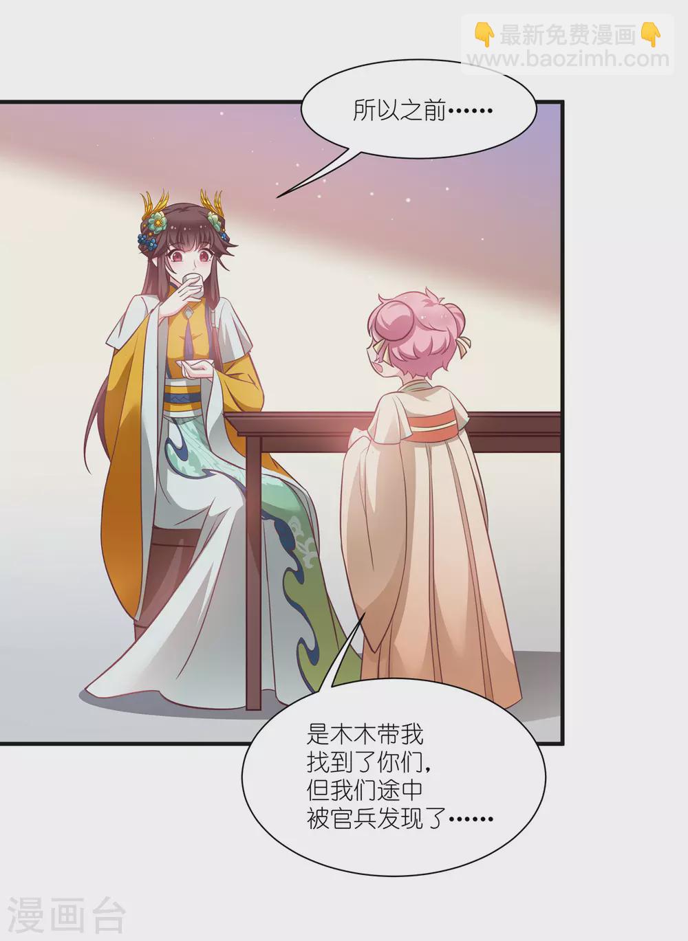 第67话 着了萧忆心的道-第67话