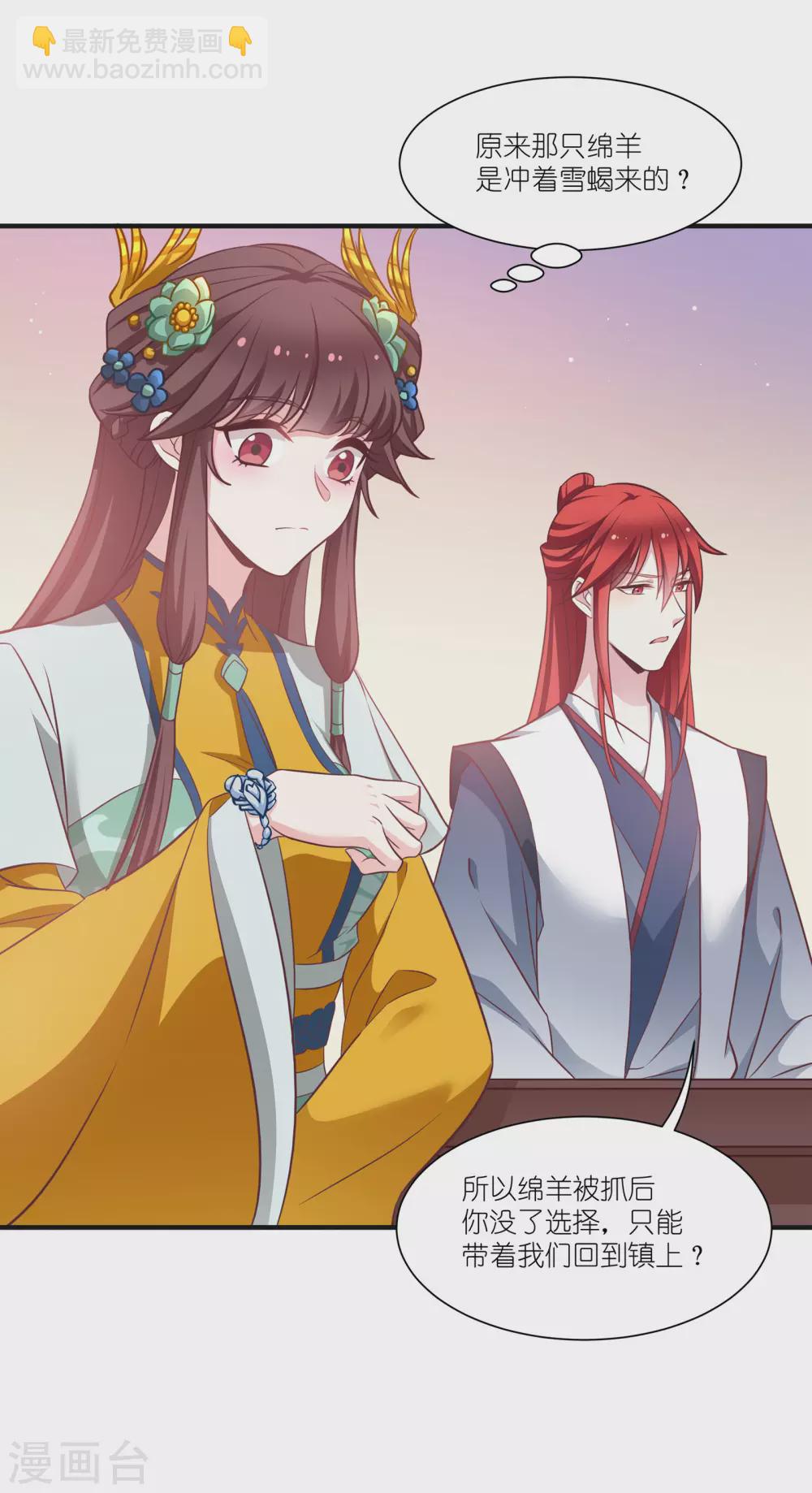 第67话 着了萧忆心的道-第67话