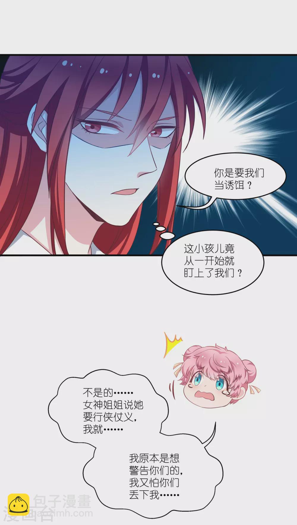 第67话 着了萧忆心的道-第67话