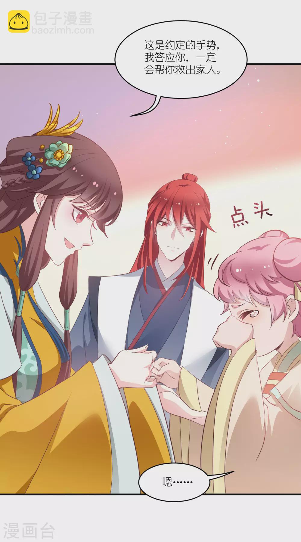 第67话 着了萧忆心的道-第67话