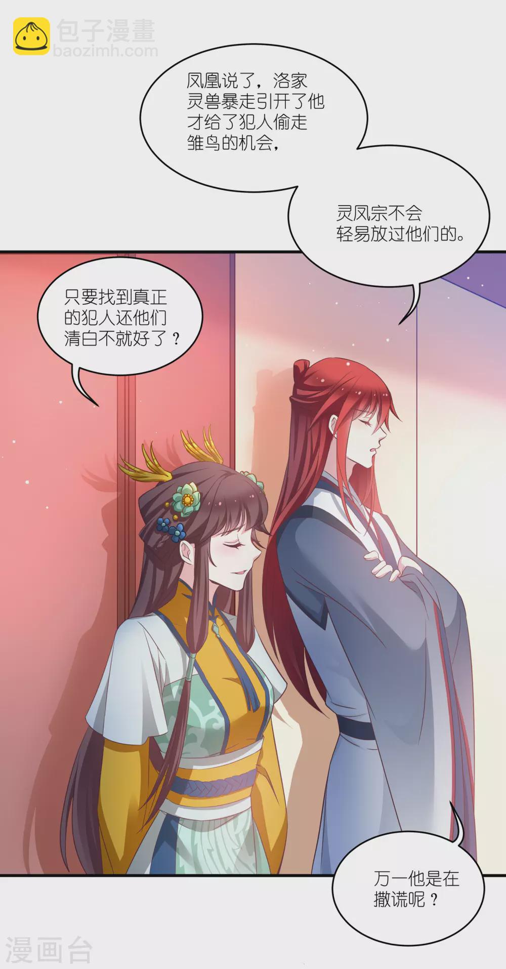 第67话 着了萧忆心的道-第67话