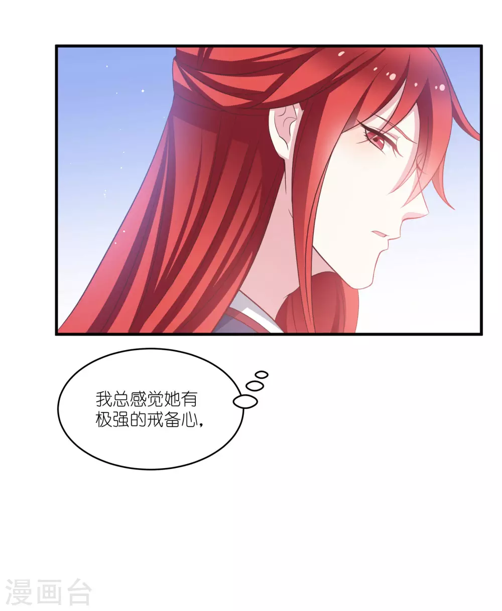 恶女的惩罚游戏 - 第67话 着了萧忆心的道 - 6