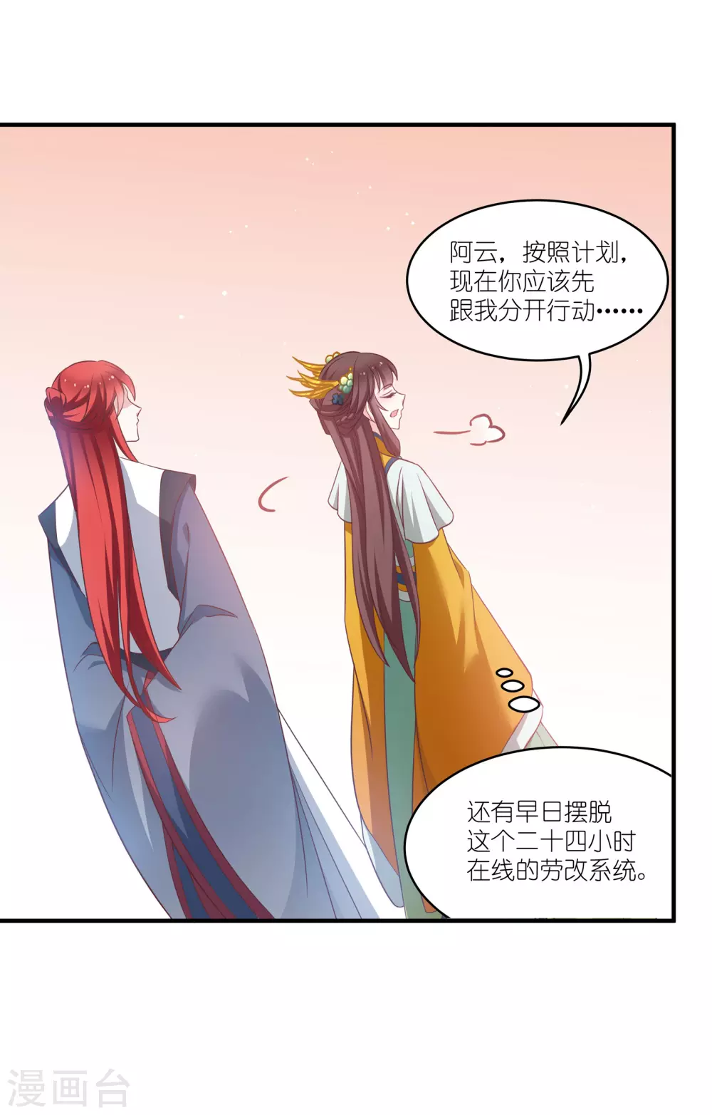 第67话 着了萧忆心的道-第67话