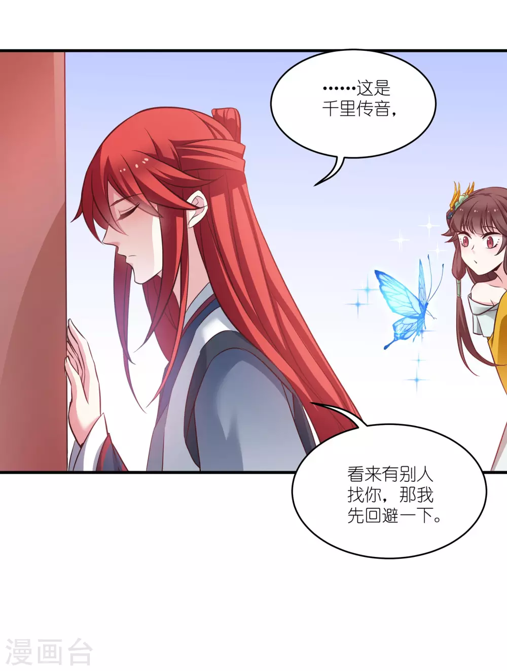 第67话 着了萧忆心的道-第67话