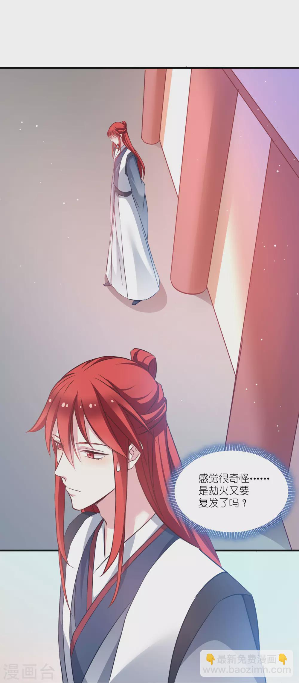 恶女的惩罚游戏 - 第67话 着了萧忆心的道 - 6