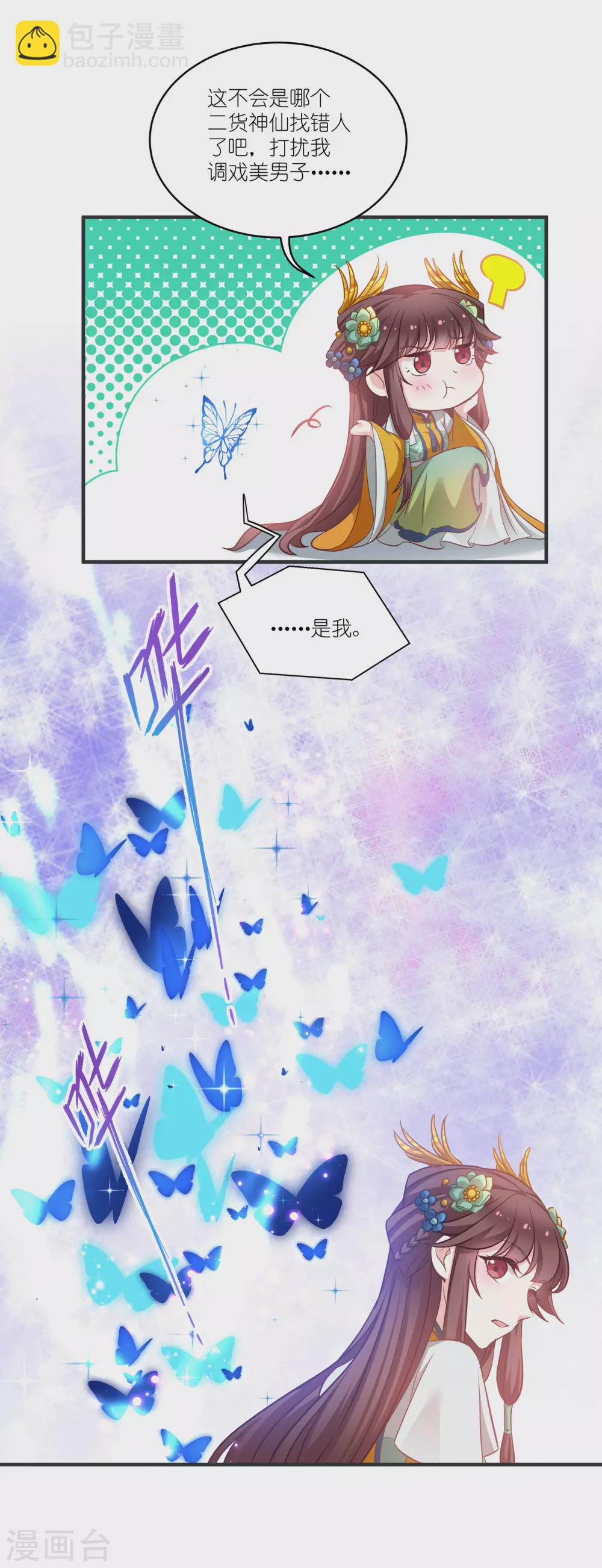 第67话 着了萧忆心的道-第67话