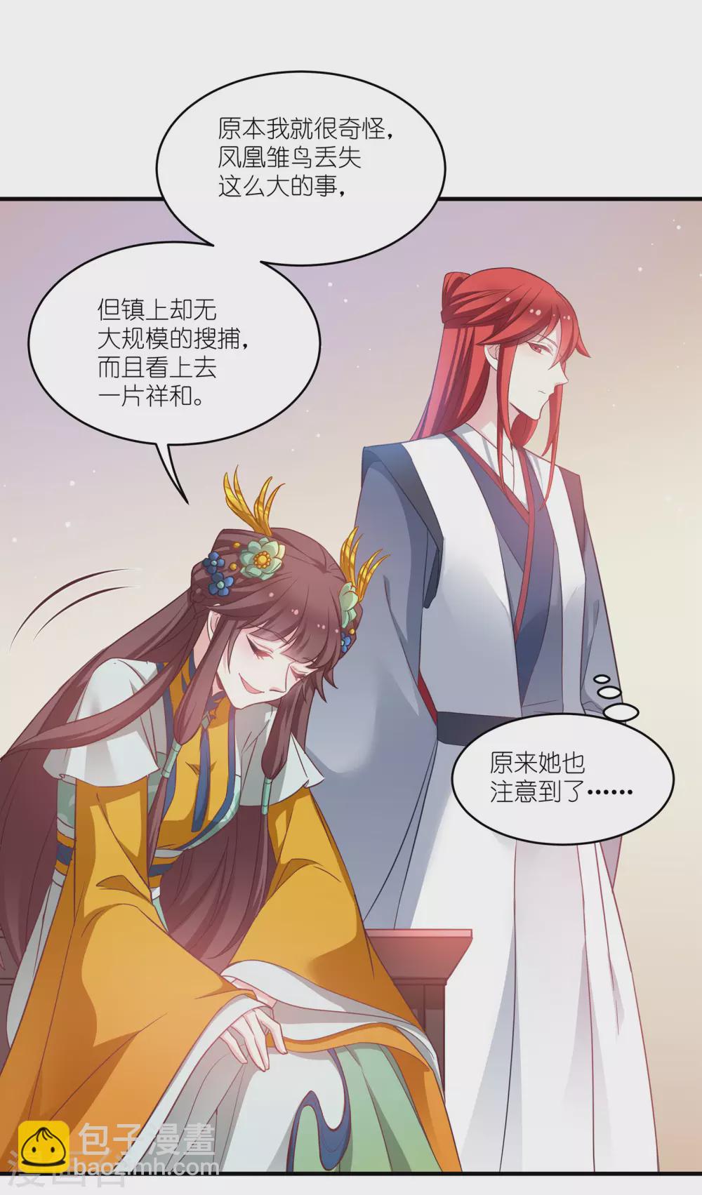 第67话 着了萧忆心的道-第67话