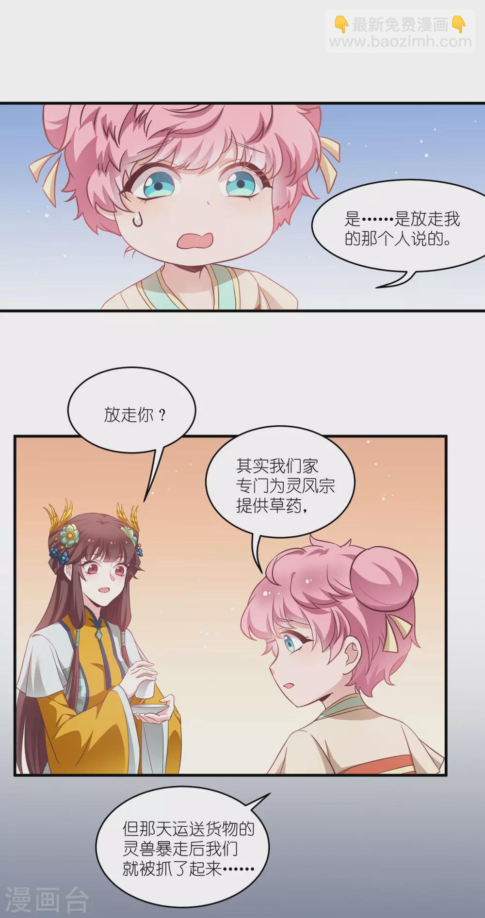 第67话 着了萧忆心的道-第67话