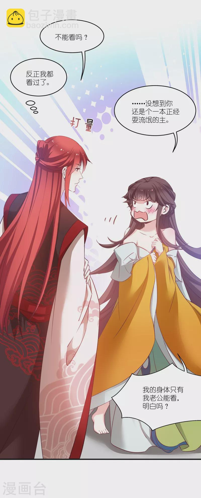 第69话 只有老公能看-第69话