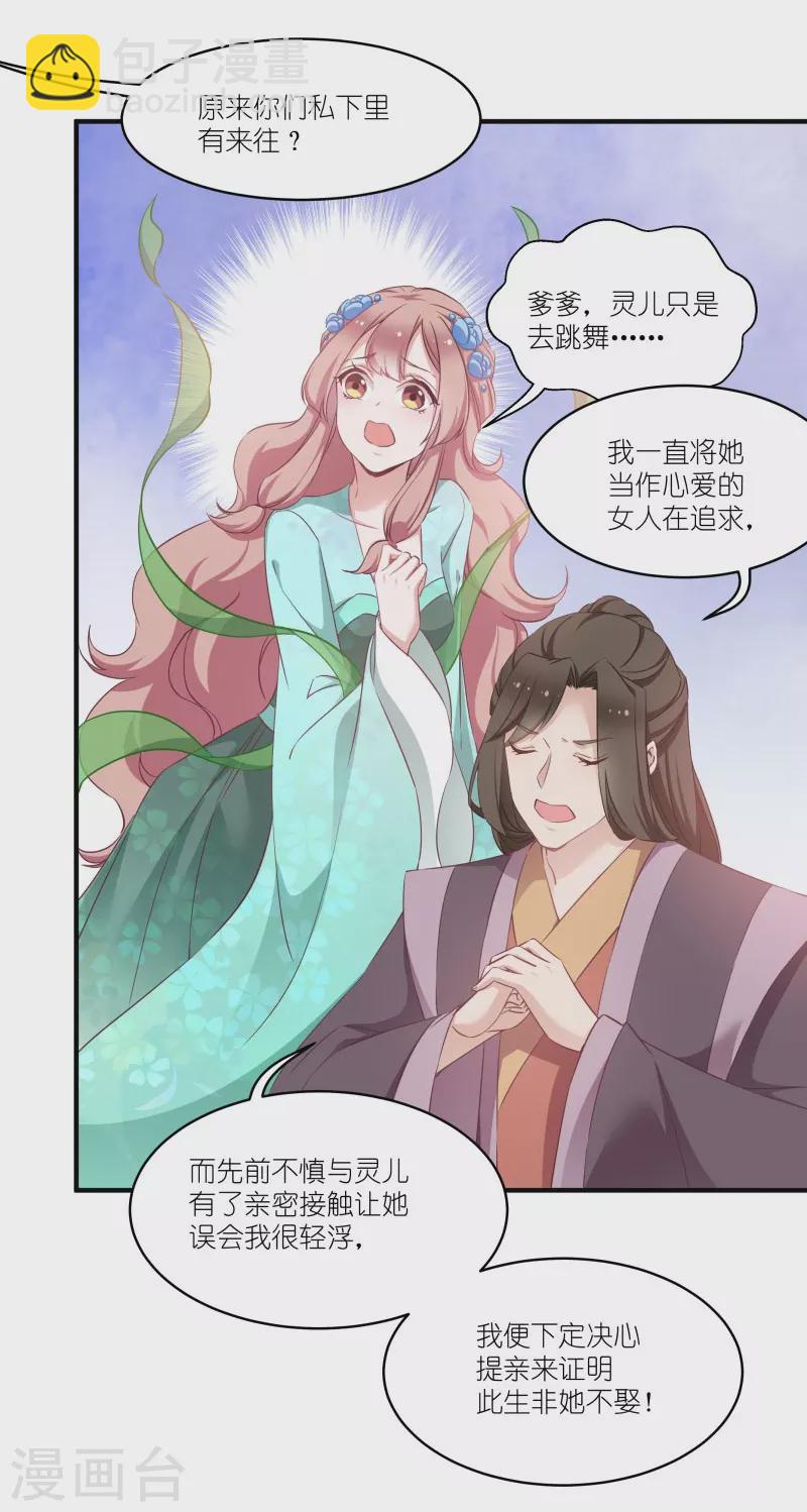 第71话 上门提亲-第71话