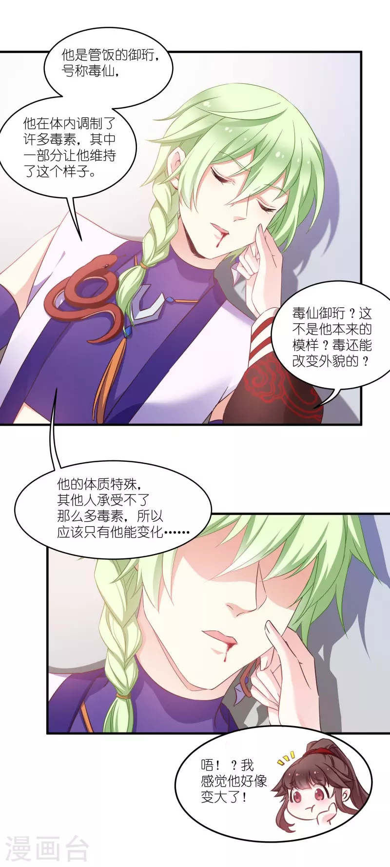 第71话 上门提亲-第71话