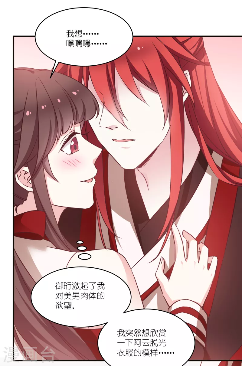 第73话 你要哄我-第73话