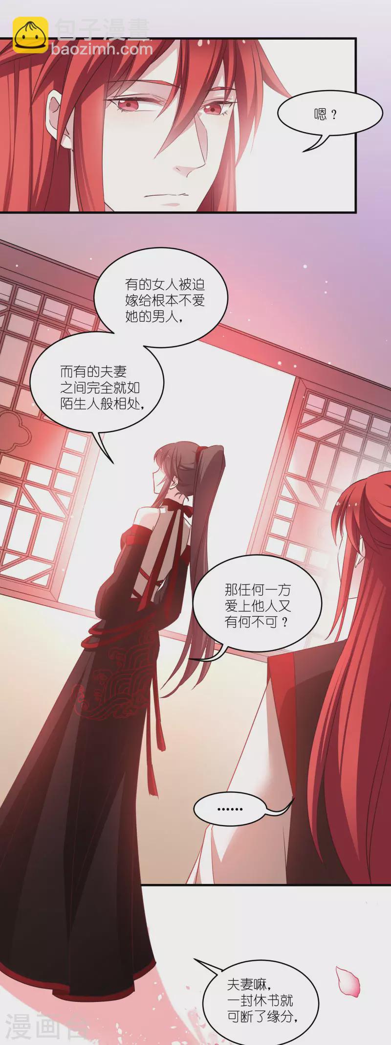 恶女的惩罚游戏 - 第75话 凤凰血 - 3