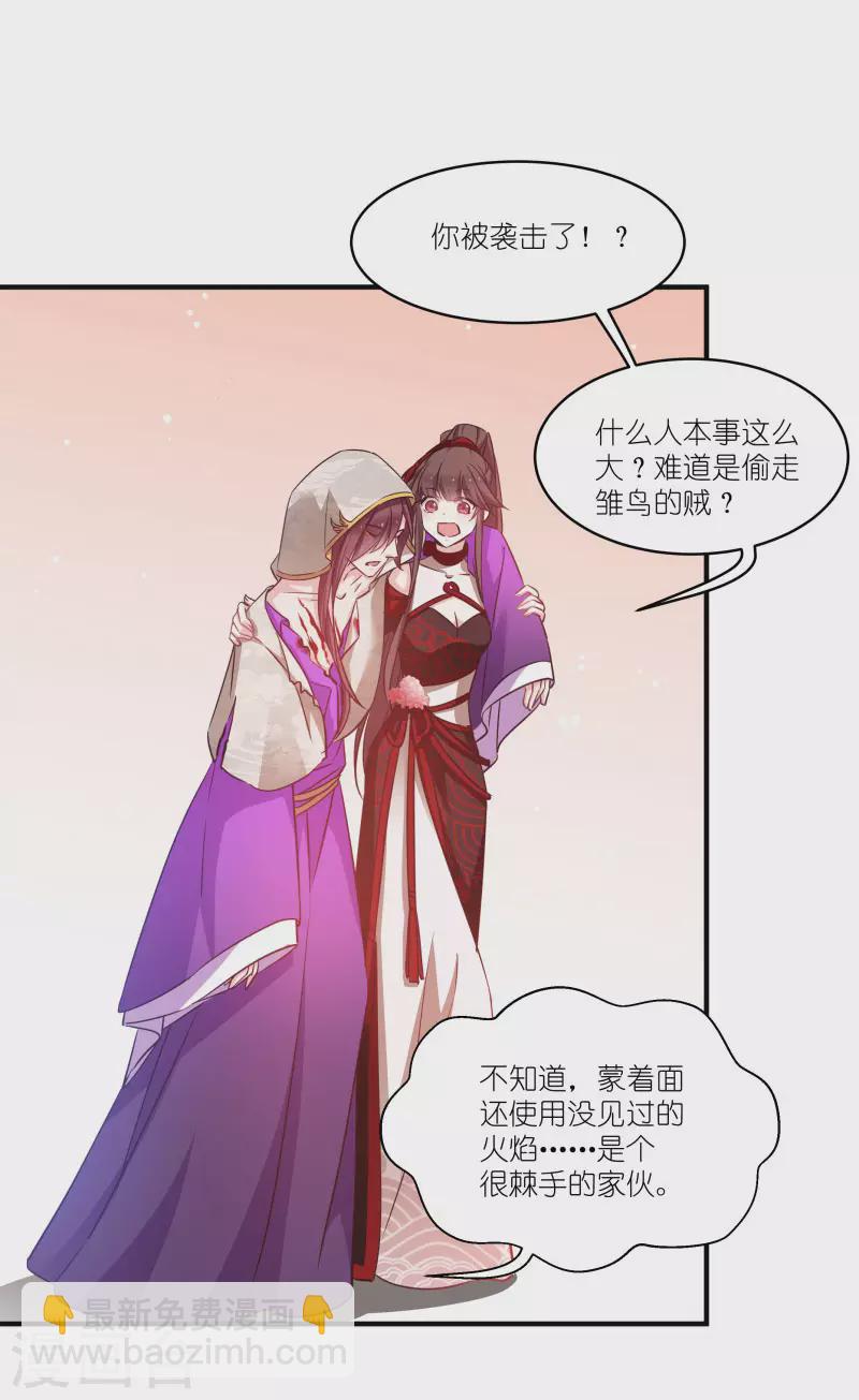 恶女的惩罚游戏 - 第75话 凤凰血 - 1