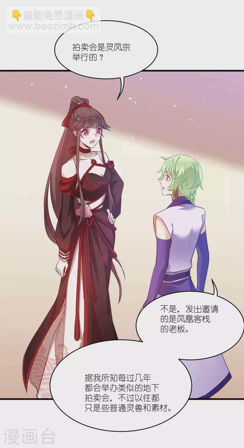 第77话 拍卖会-第77话