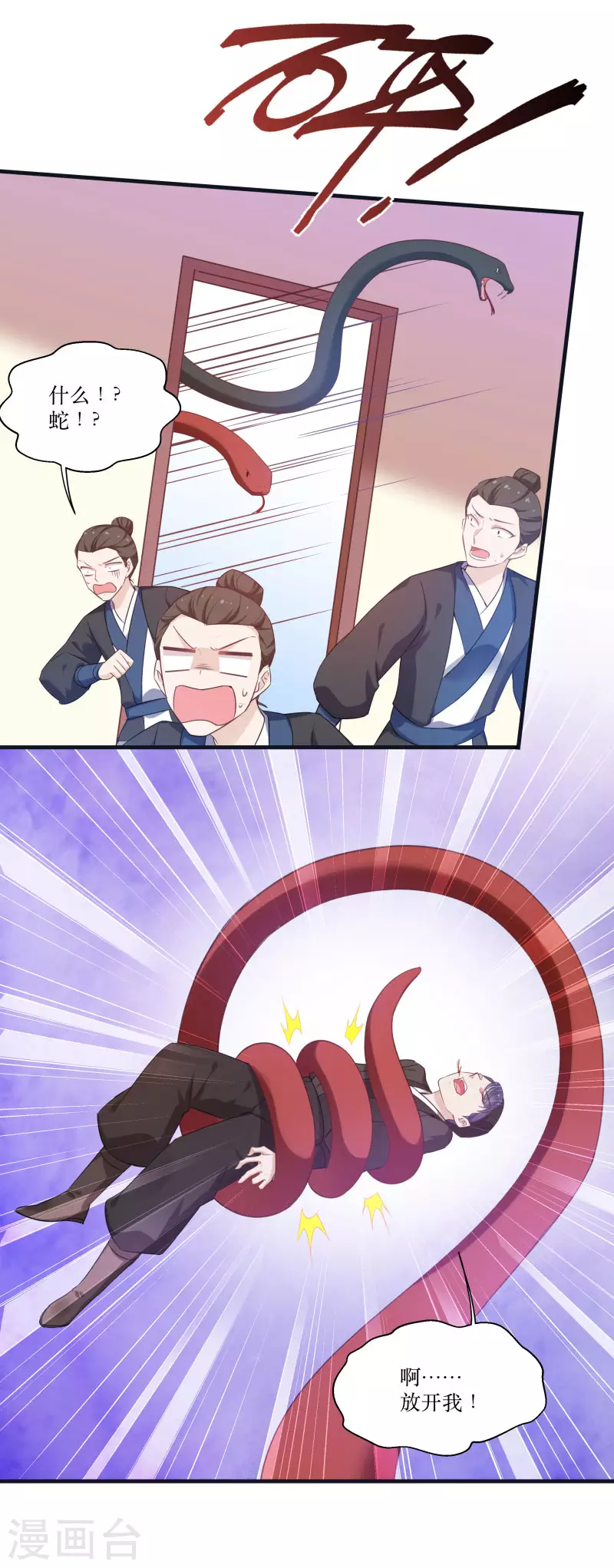 第79话 闯祸了？-第79话