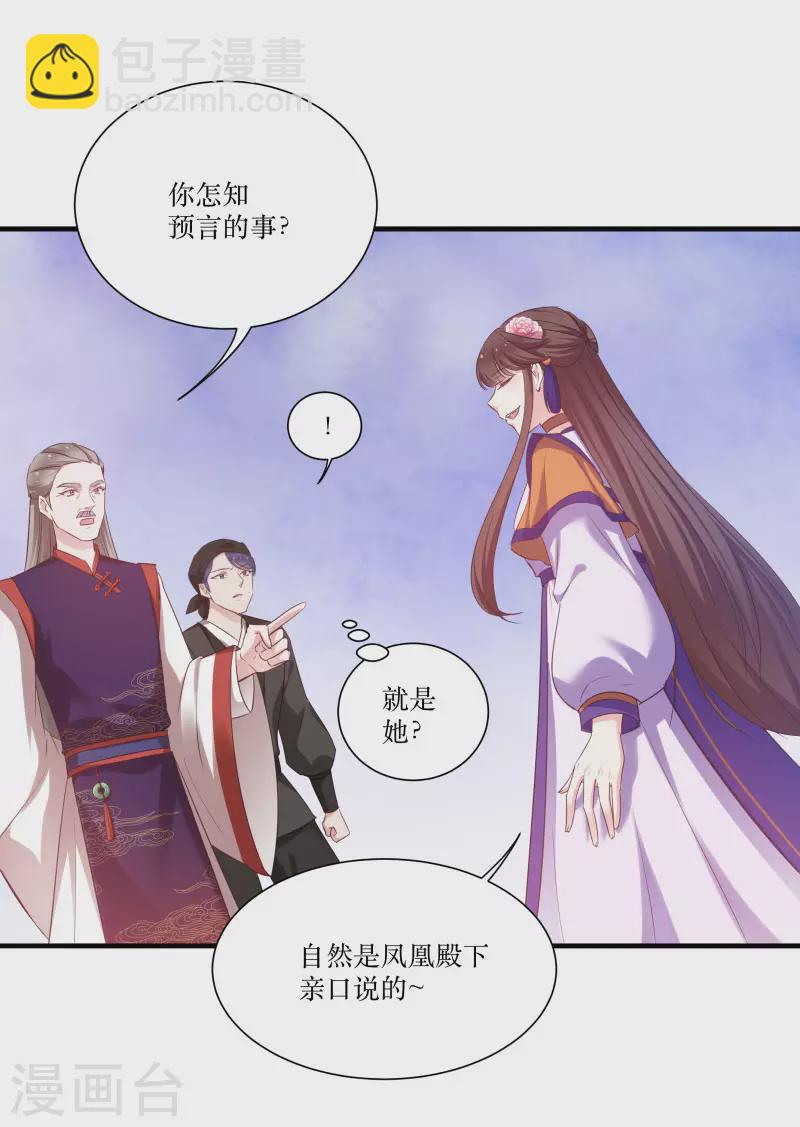 第79话 闯祸了？-第79话