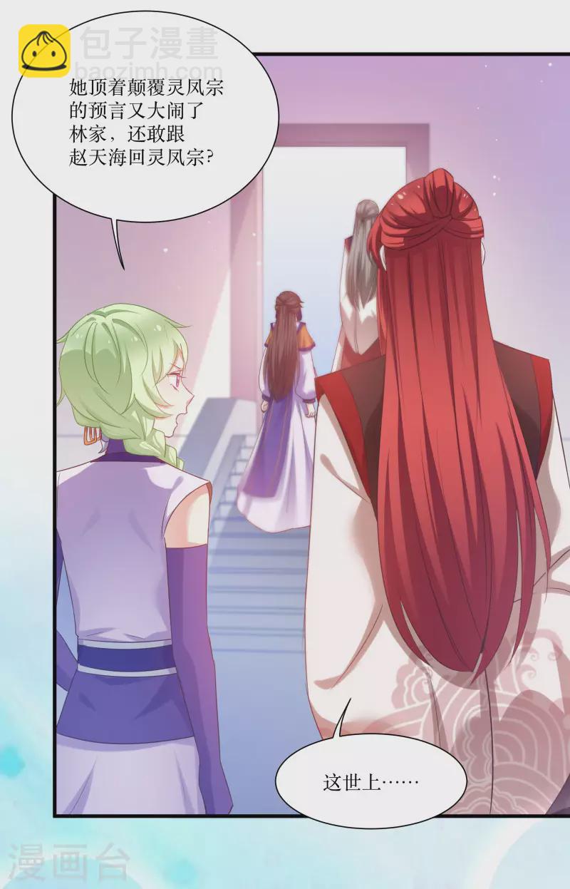 第79话 闯祸了？-第79话