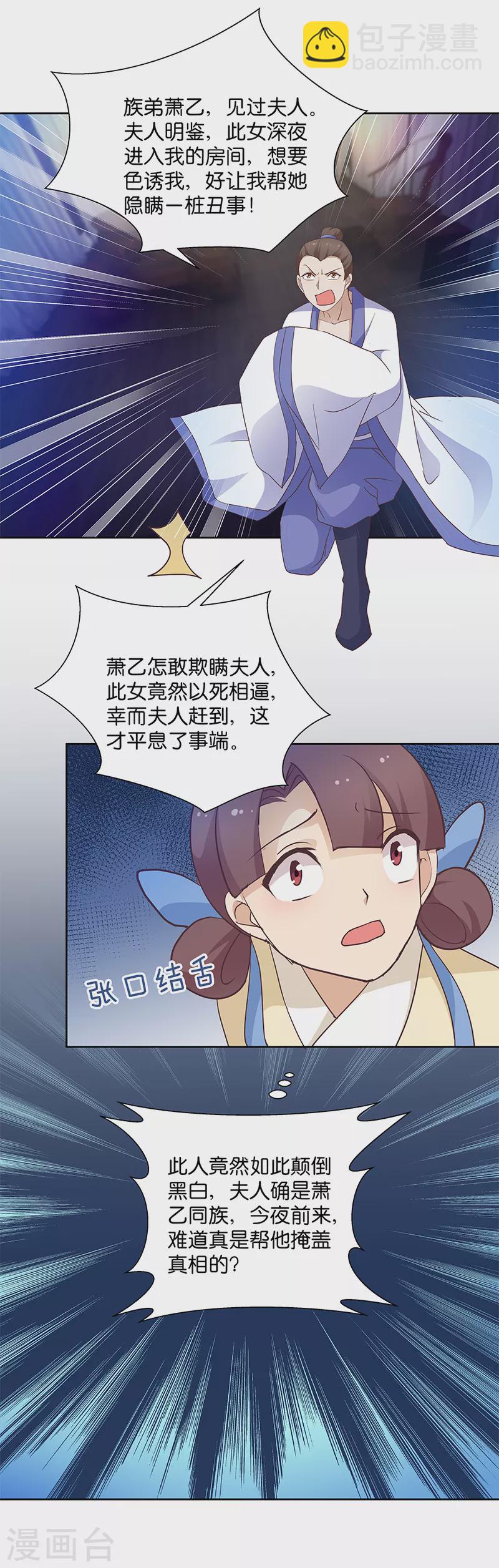 第9话 族姐大义灭亲-第9话